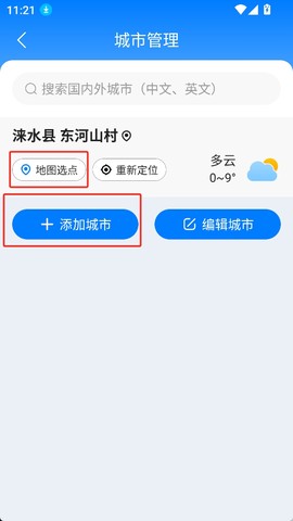 准时天气预报[图2]