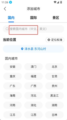 准时天气预报[图3]