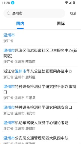 准时天气预报[图4]
