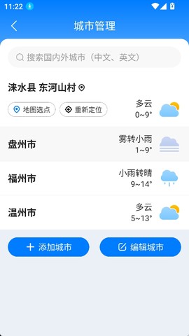 准时天气预报[图5]