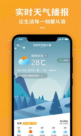 准时天气预报截图1