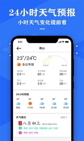 准时天气预报截图2