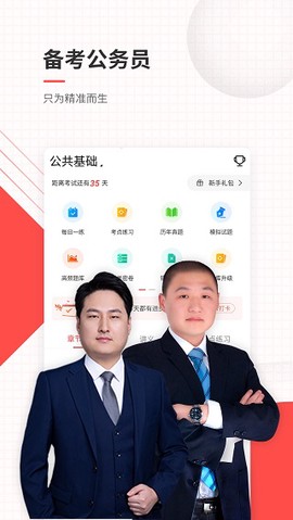 公务员准题库[图1]