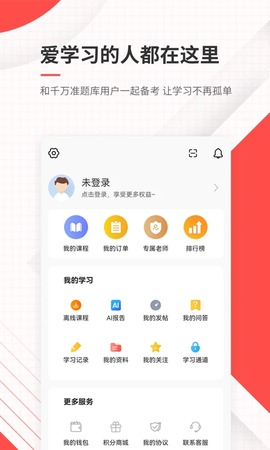 公务员准题库截图1