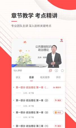 公务员准题库截图2