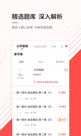 公务员准题库截图3