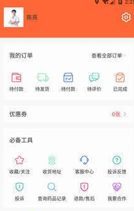 共医宝截图1