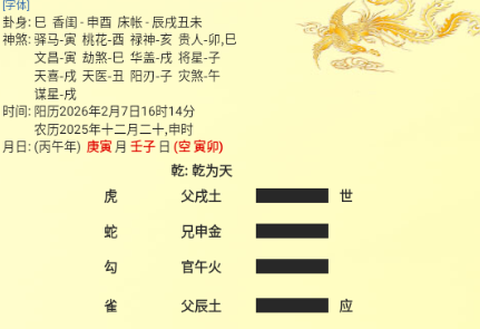 六爻排盘宝[图1]