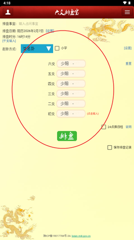 六爻排盘宝[图2]