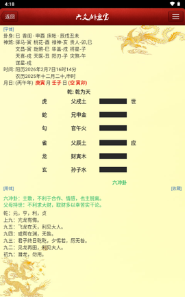 六爻排盘宝[图3]