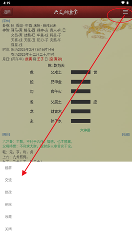 六爻排盘宝[图4]