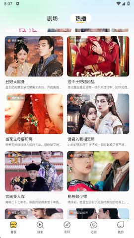 免费短剧爱看截图3