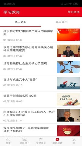 党员积分[图1]
