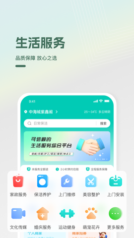 光合万家截图1