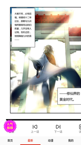 优优漫画安卓版截图3
