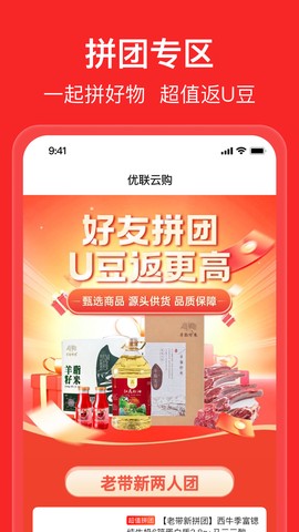 优联云截图2