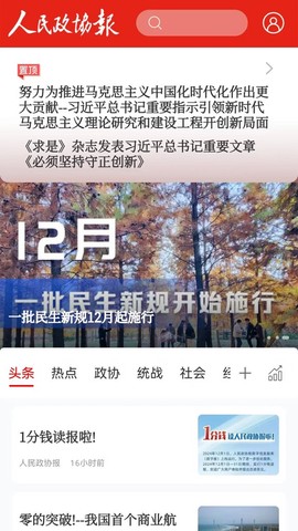 人民政协报截图1