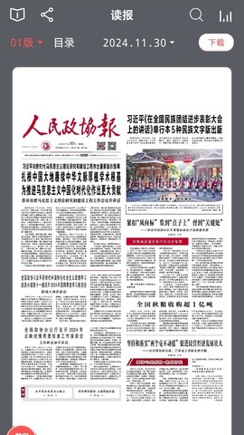 人民政协报截图2
