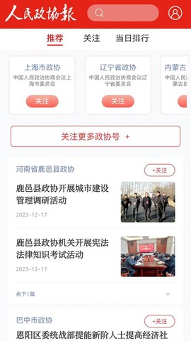 人民政协报截图3