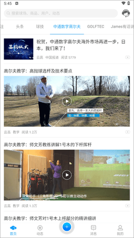 云高高尔夫截图2