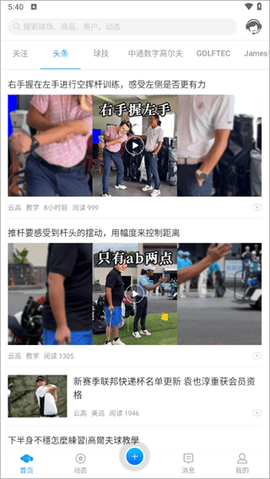 云高高尔夫截图3