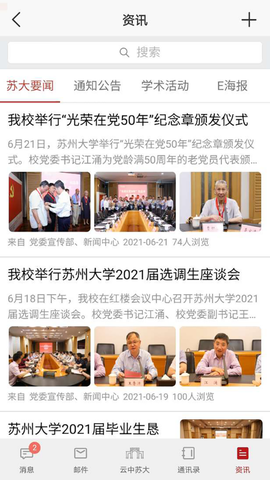 云中苏大截图3