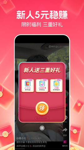 快领红包短视频图1