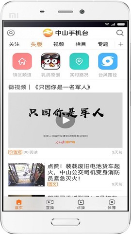 中山手机台[图1]