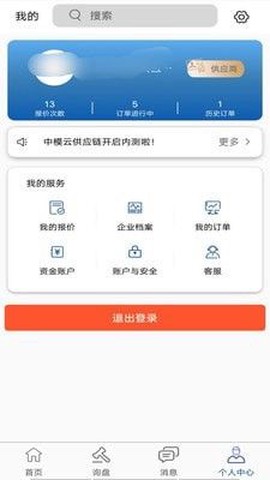 中模云供应链截图1
