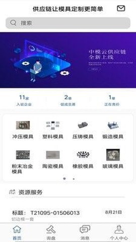 中模云供应链截图3