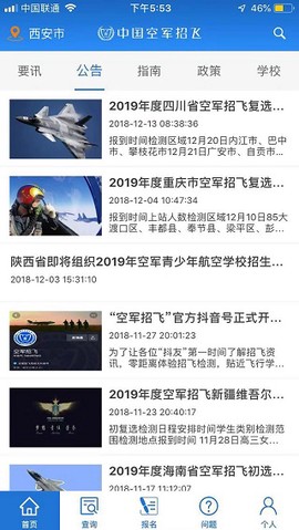 中国空军招飞截图3