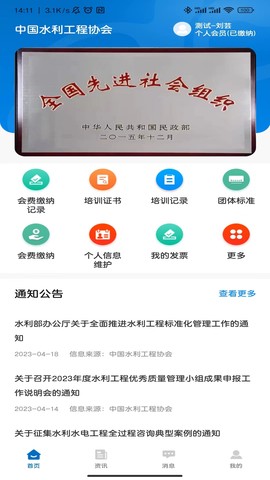 中国水利工程协会截图1