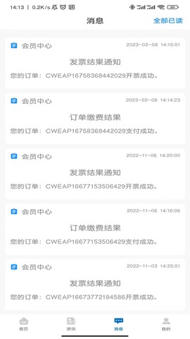 中国水利工程协会截图3