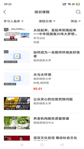 中国民政培训截图3