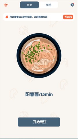 专注面馆截图3