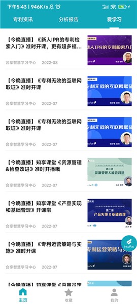 专利大王截图3