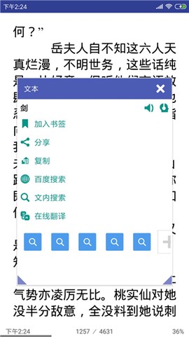 万能电子书阅读器截图1