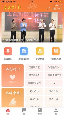 上海老干部[图1]