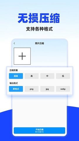 万能照片压缩截图1