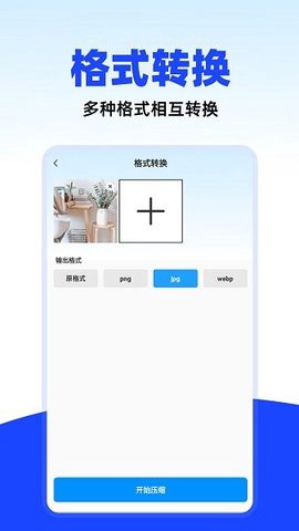 万能照片压缩截图2