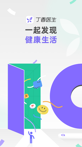 丁香医生截图1