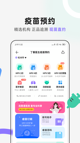 丁香医生截图2