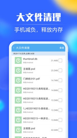 一键清理助手截图3