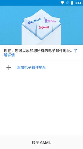 hotmail邮箱手机版截图1