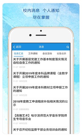 HEU移动校园截图2