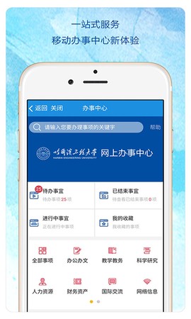 HEU移动校园截图3