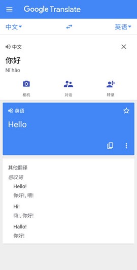 google翻译app[图3]