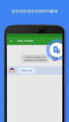 google翻译app截图1