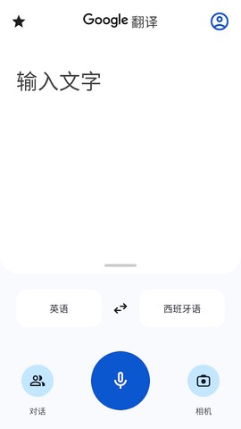 google翻译app截图2