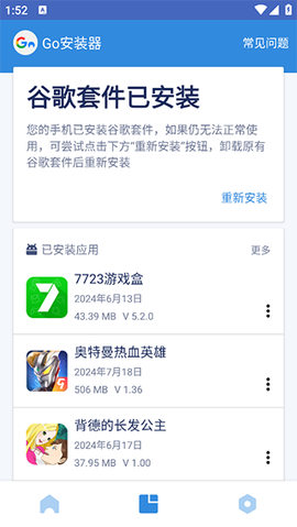 go安装器[图3]